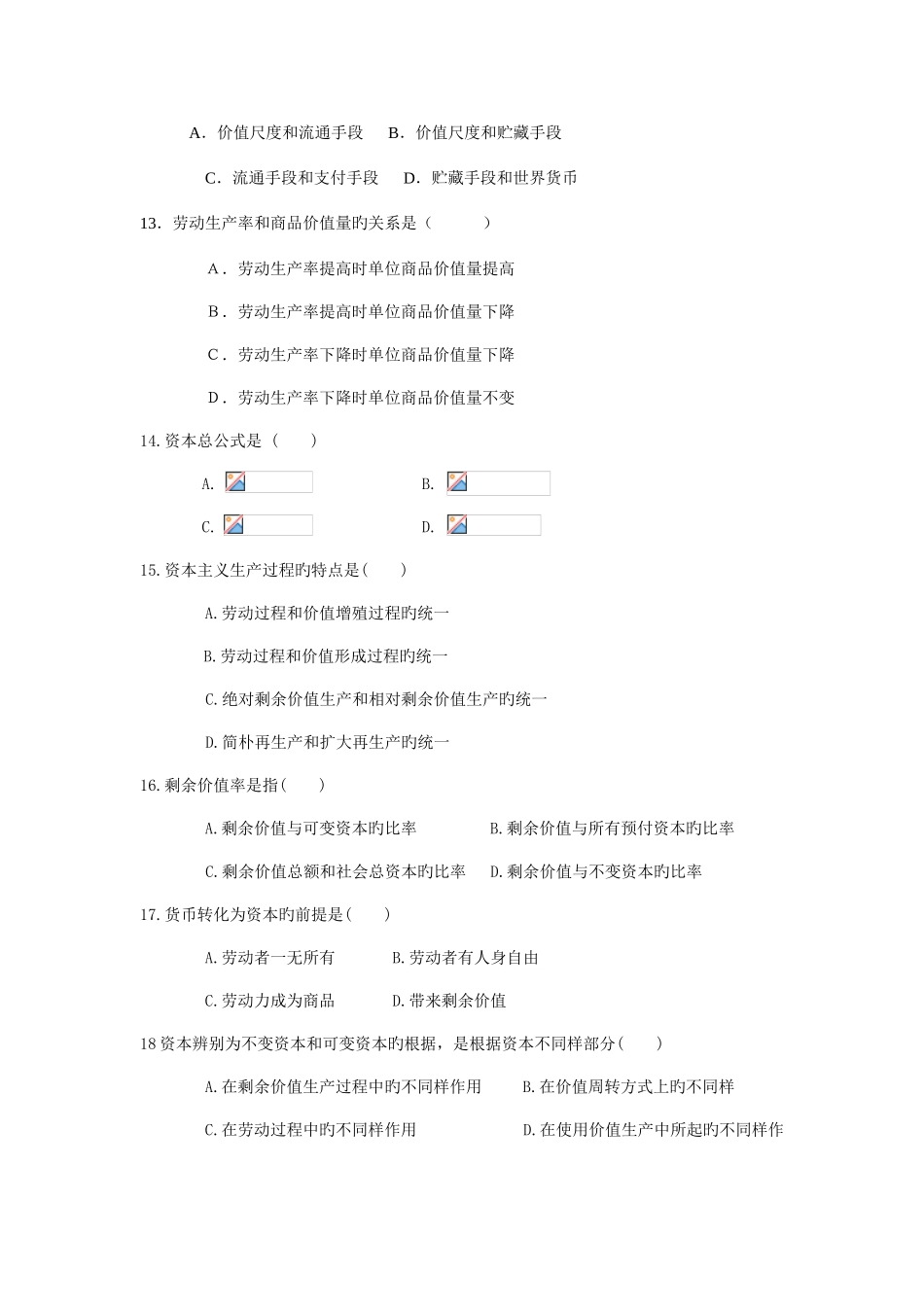 2025年专升本金融专业入学水平测试综合练习题_第3页