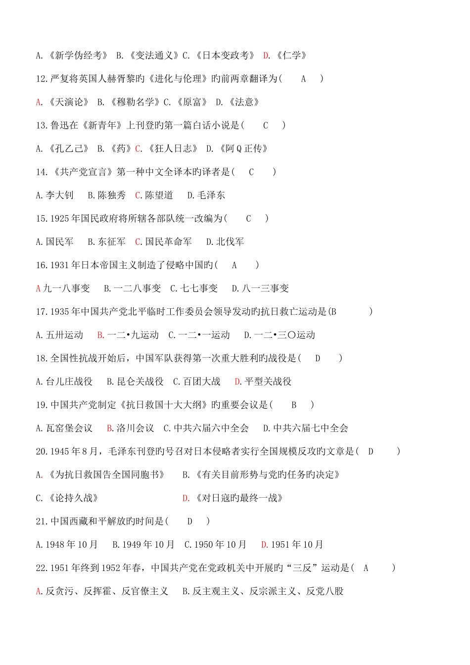 2025年中国近代史选择题汇总自考_第2页