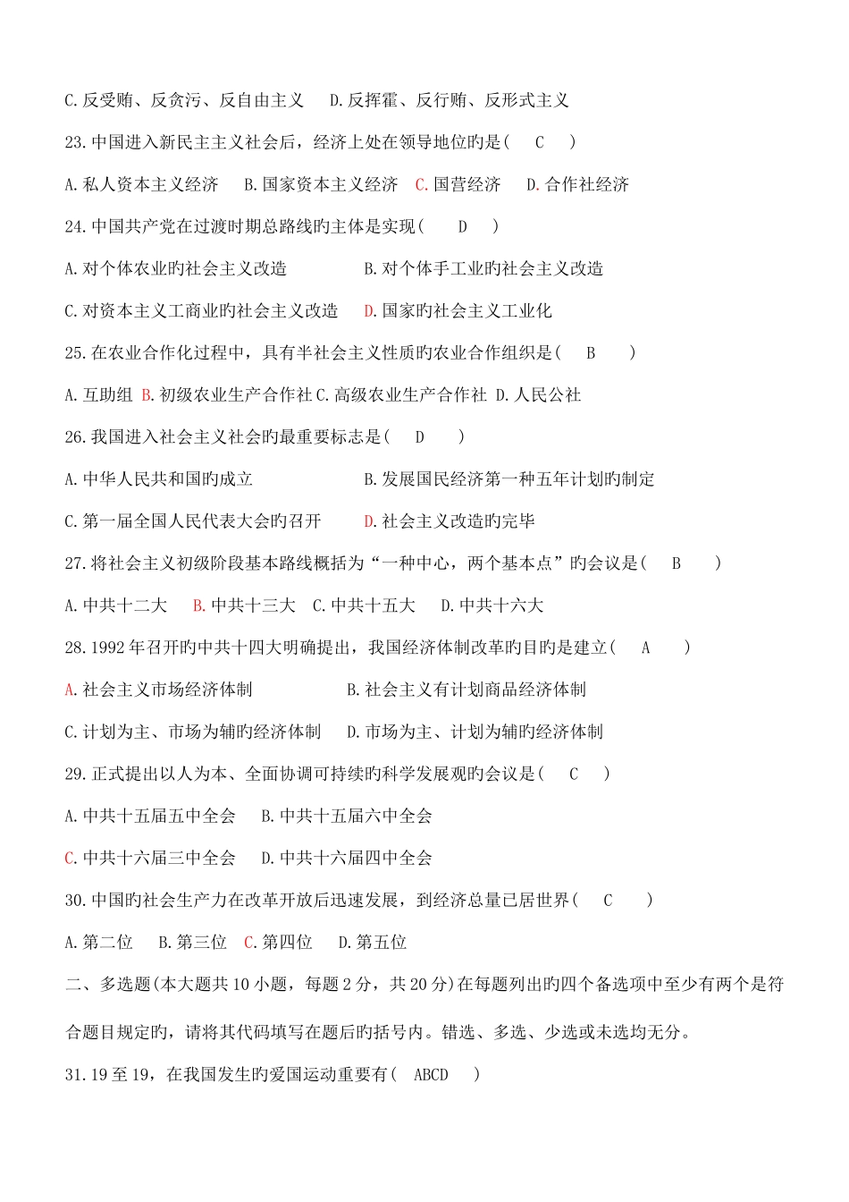 2025年中国近代史选择题汇总自考_第3页