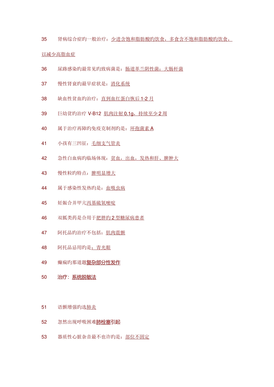 2025年临床助理医师真题汇编_第3页