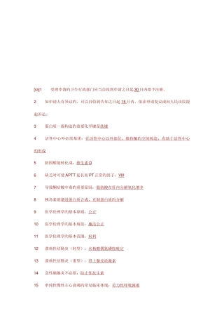 2025年临床助理医师真题汇编