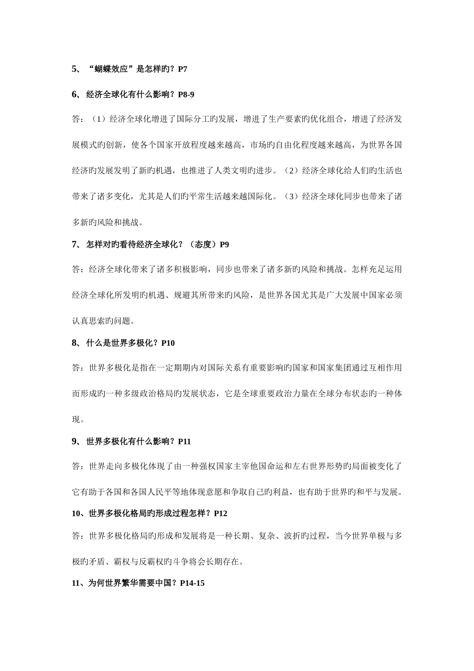 2025年九年级道德与法治上知识点湘教版_第2页