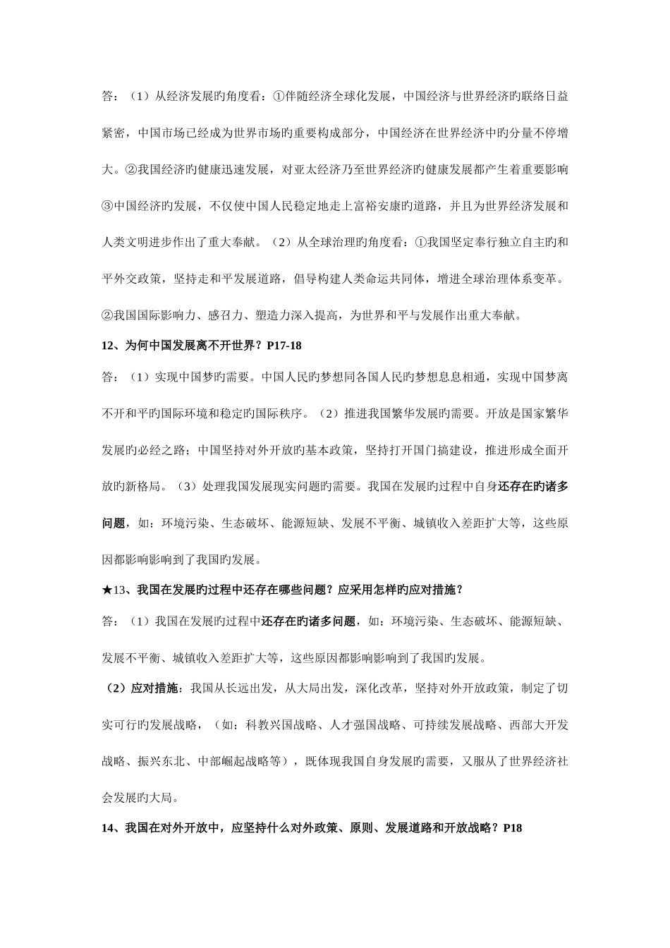 2025年九年级道德与法治上知识点湘教版_第3页