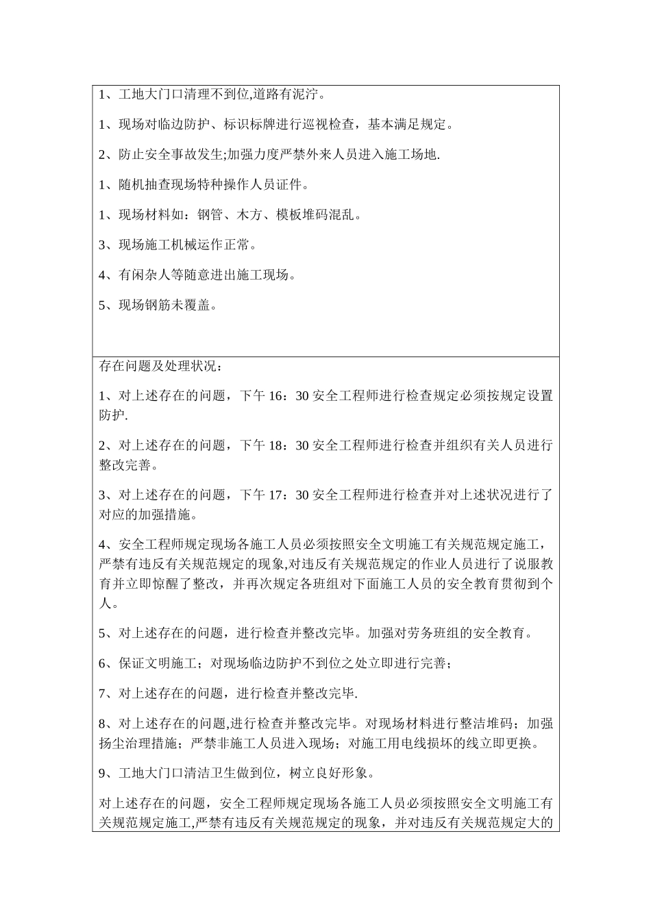 2025年安全工程师日志范文_第2页