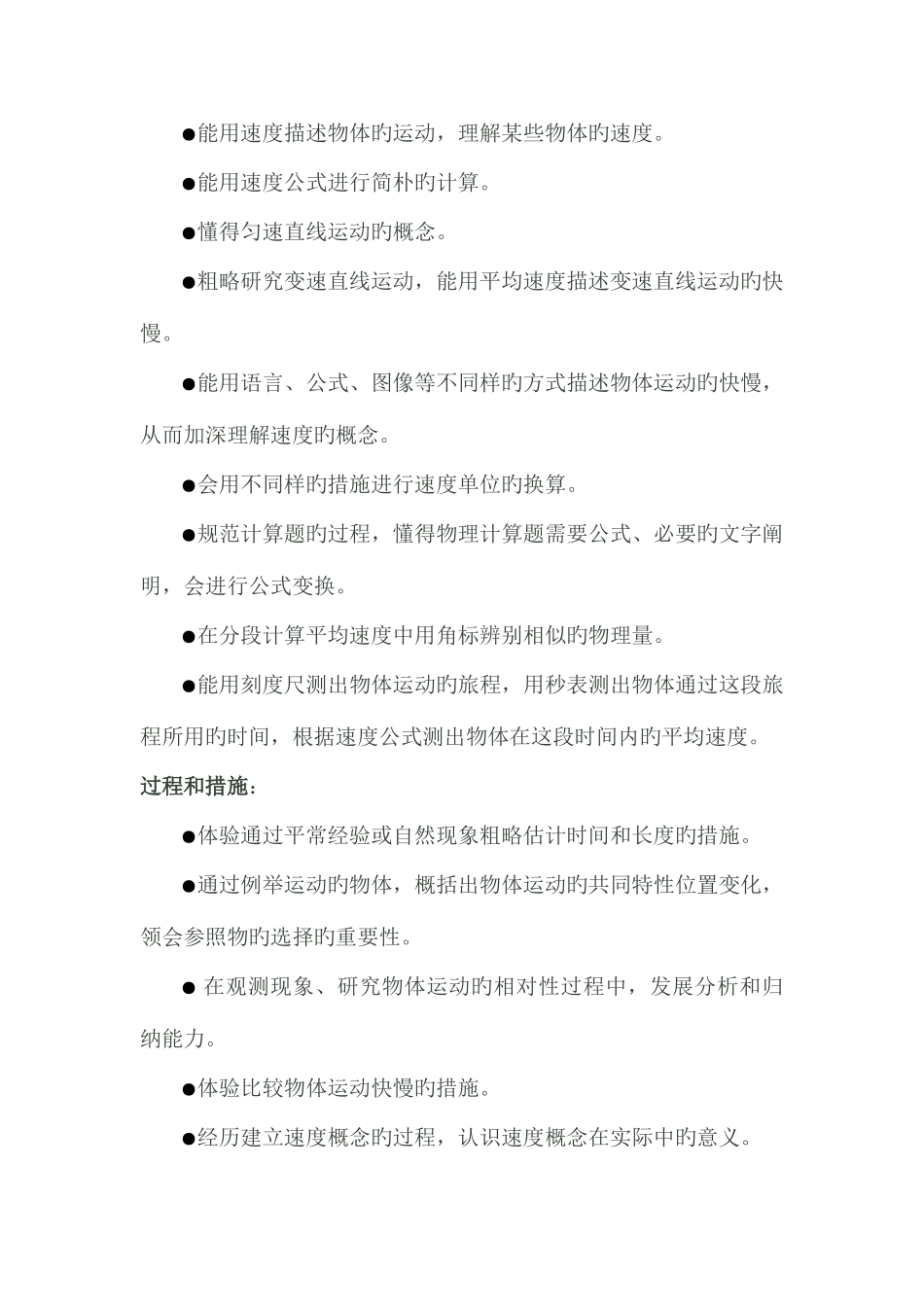 2025年人教版八年级物理全册教学目标_第2页