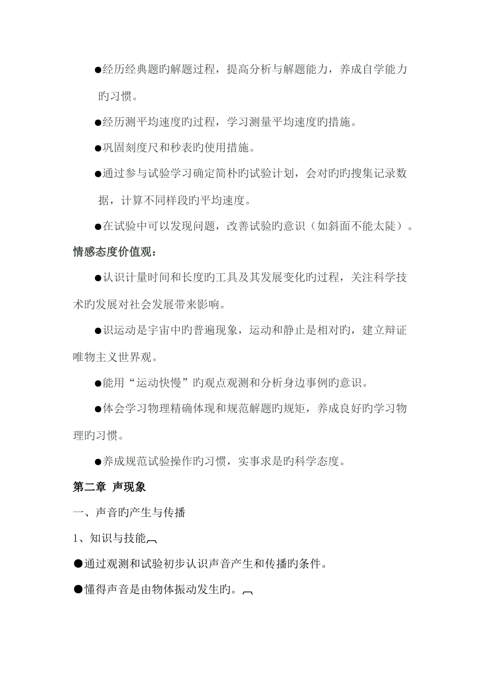 2025年人教版八年级物理全册教学目标_第3页