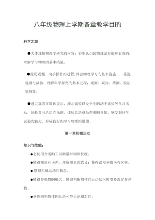 2025年人教版八年级物理全册教学目标