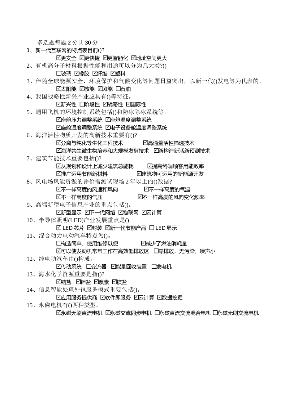 2025年继续教育公需课战略性新兴产业的困惑和对策考试答案讲课稿_第3页