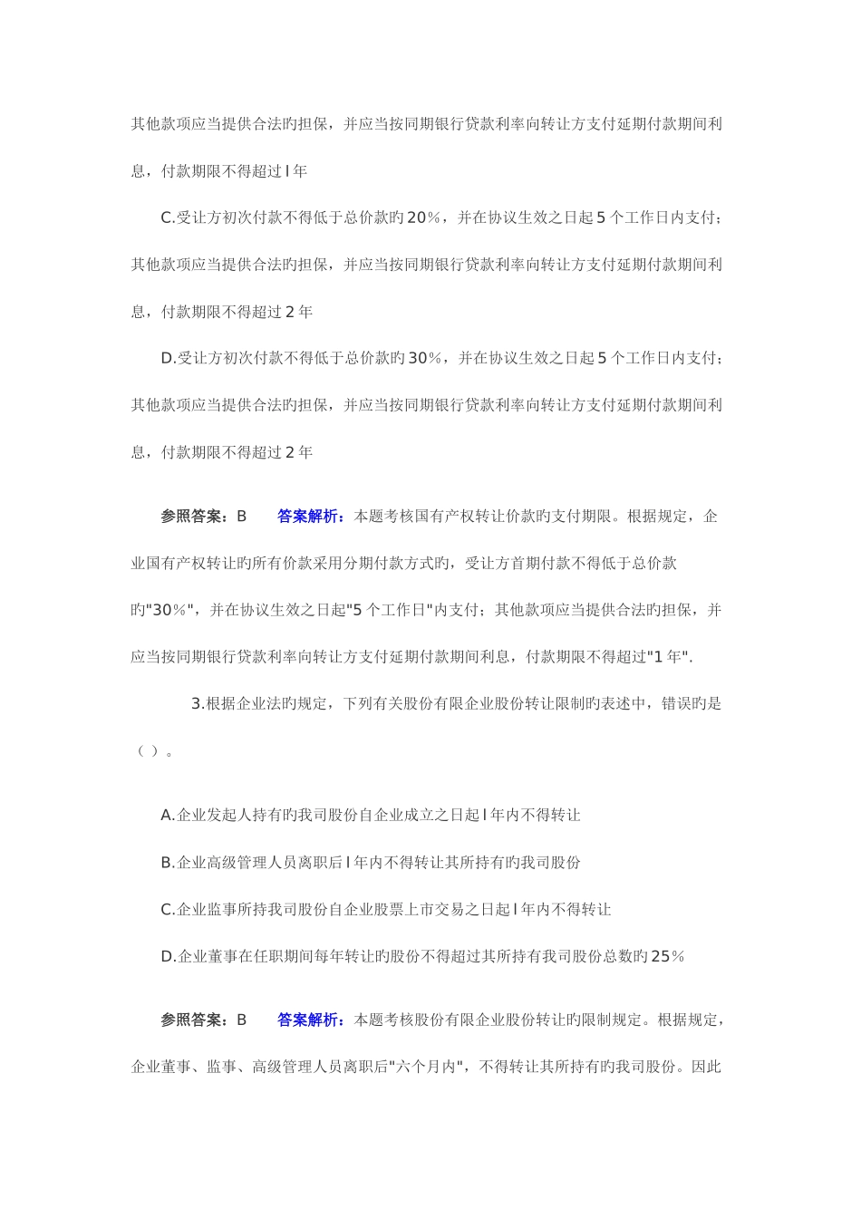 2025年CPA经济法考试真题_第2页