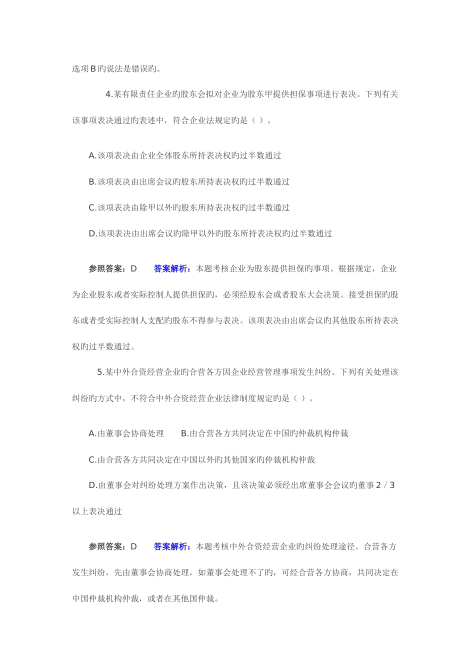 2025年CPA经济法考试真题_第3页