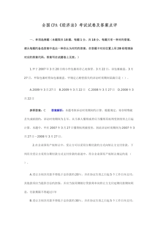 2025年CPA经济法考试真题
