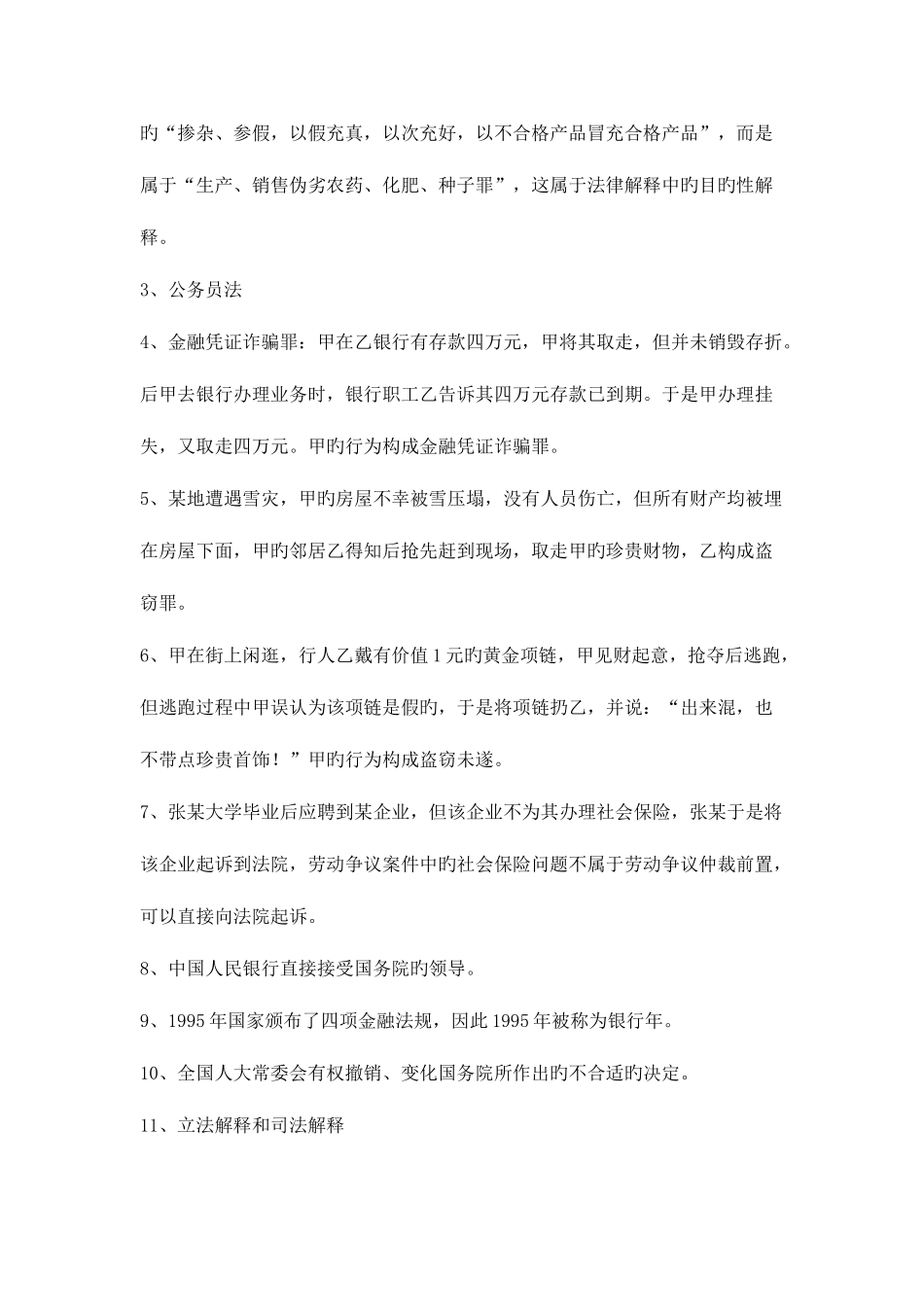 2025年中国人民银行招聘笔试真题法律类回忆版以及答案_第2页