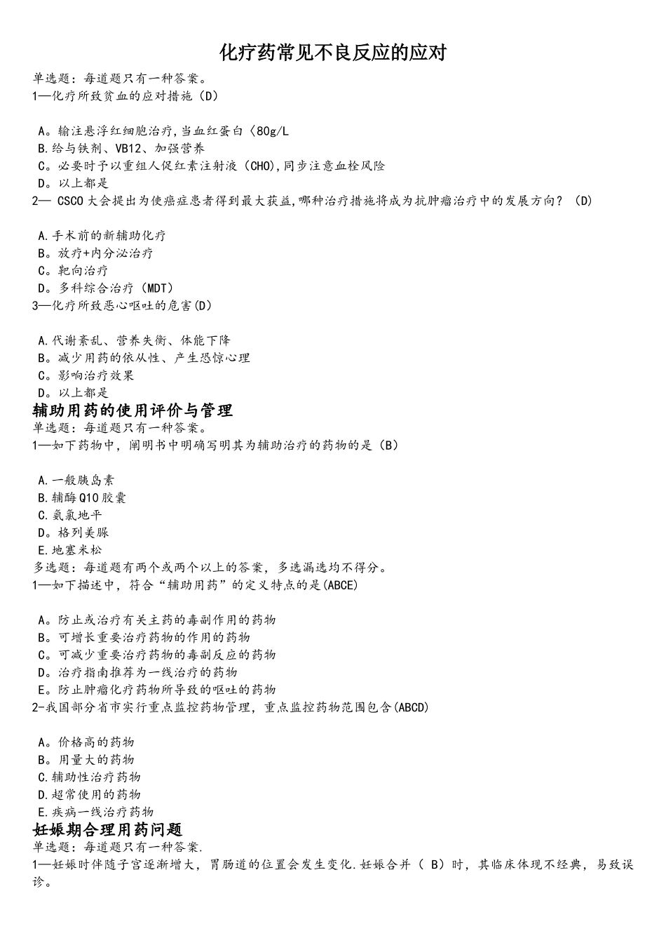 2025年执业药师继续教育答案_第1页