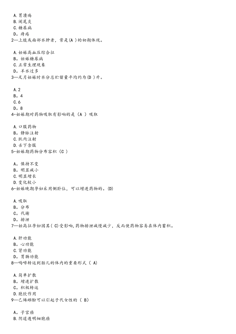 2025年执业药师继续教育答案_第2页