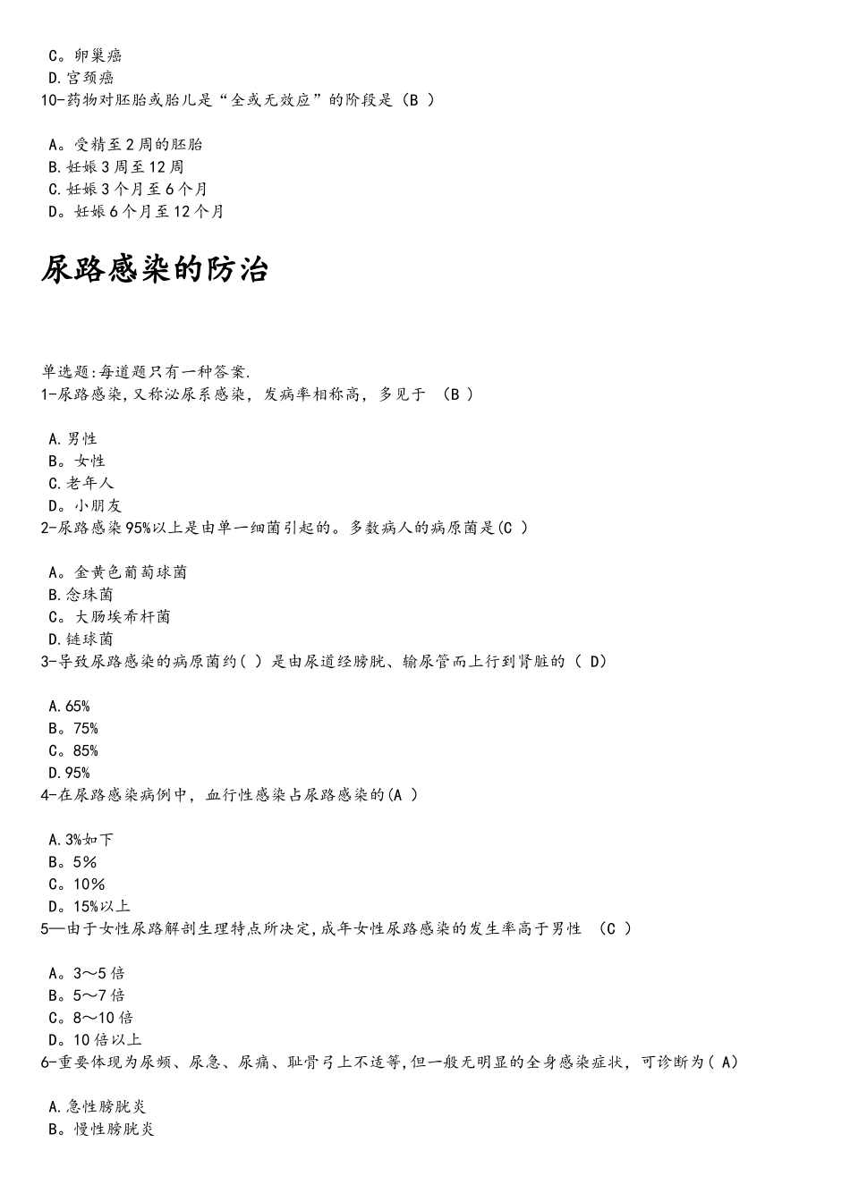 2025年执业药师继续教育答案_第3页