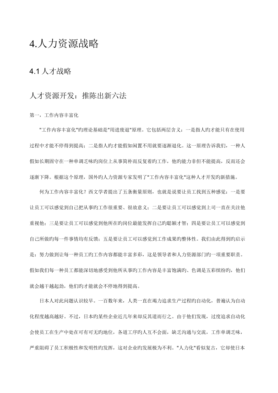 2025年人力资源全套教材_第1页