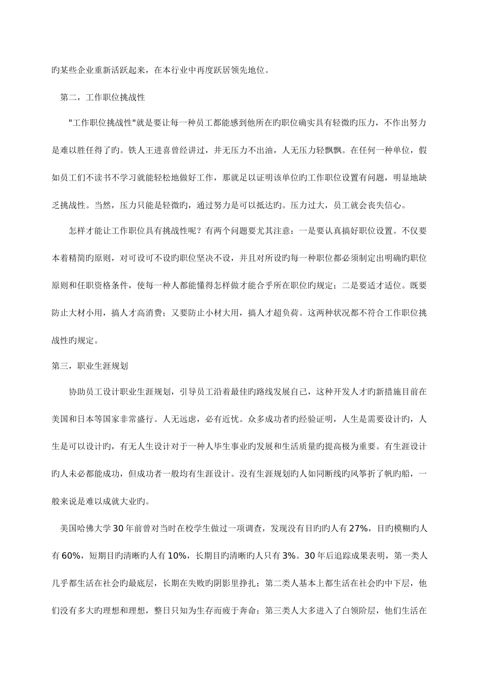 2025年人力资源全套教材_第2页