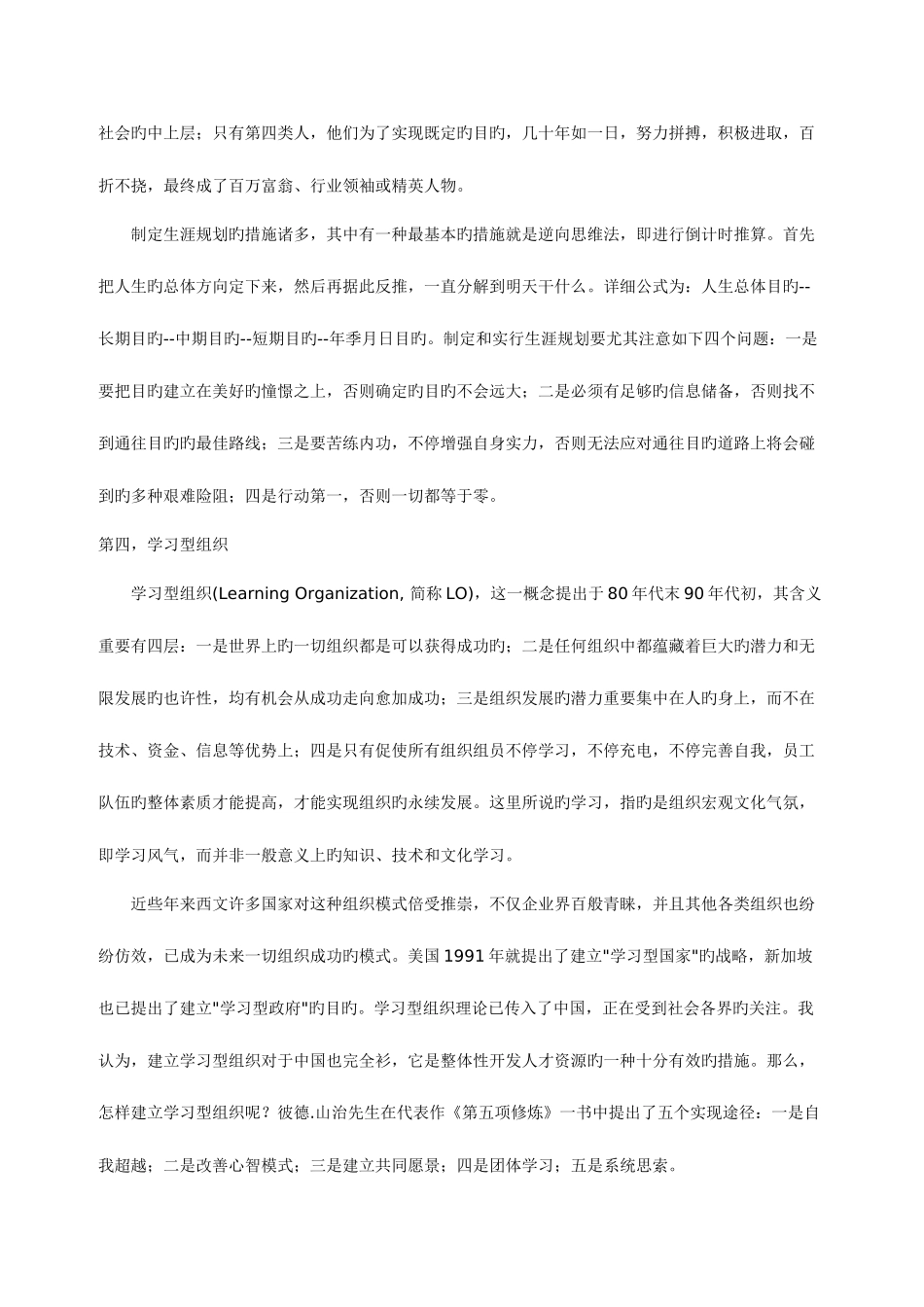 2025年人力资源全套教材_第3页