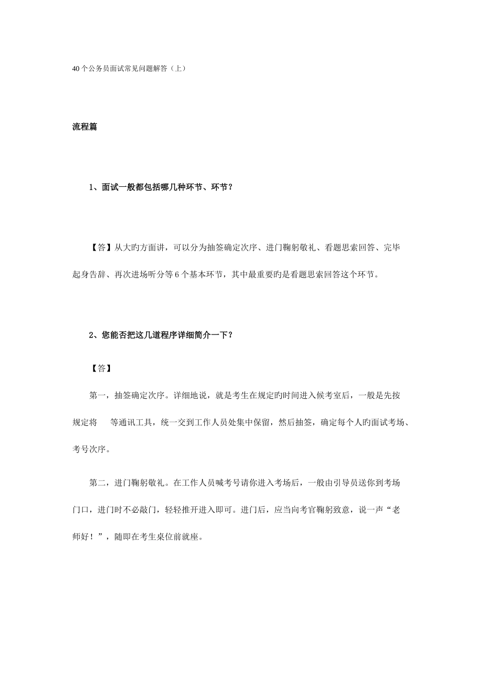 2025年个公务员面试常见问题解答上_第1页