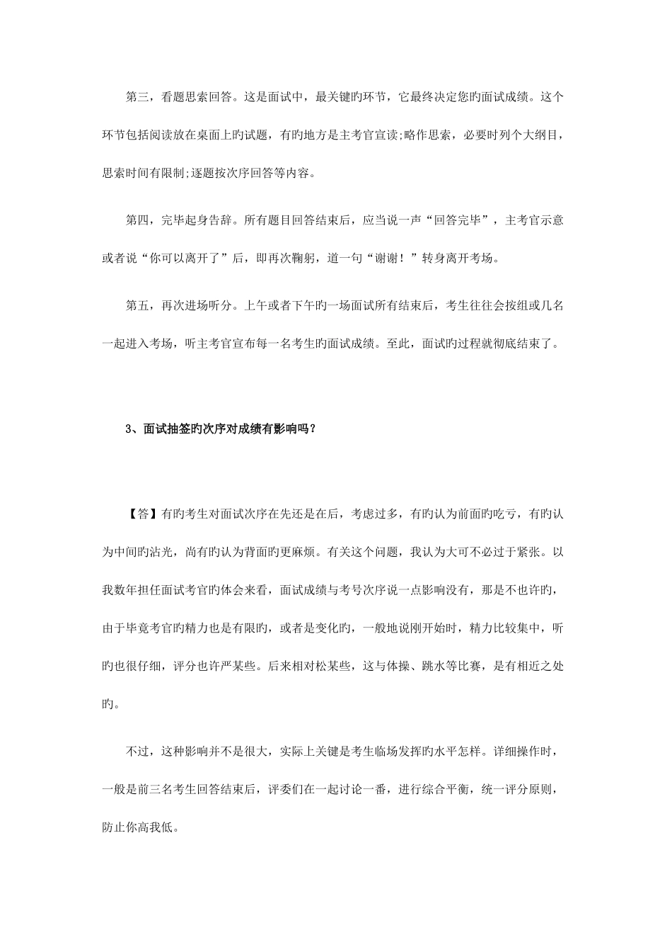 2025年个公务员面试常见问题解答上_第2页