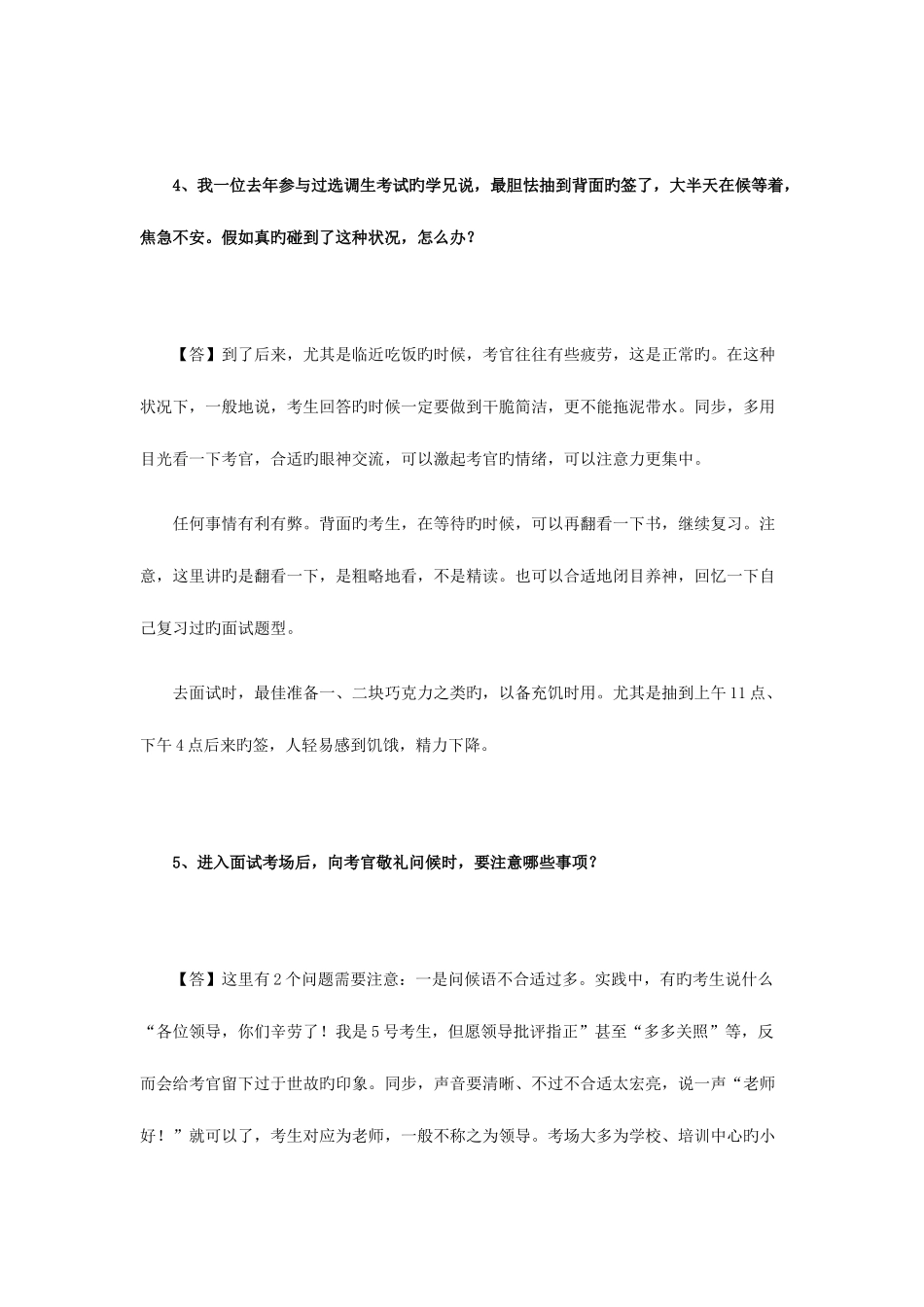 2025年个公务员面试常见问题解答上_第3页