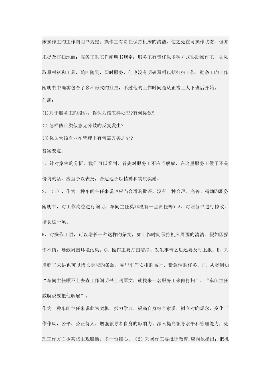 2025年人力资源管理专形成性考核册参考答案文档_第2页