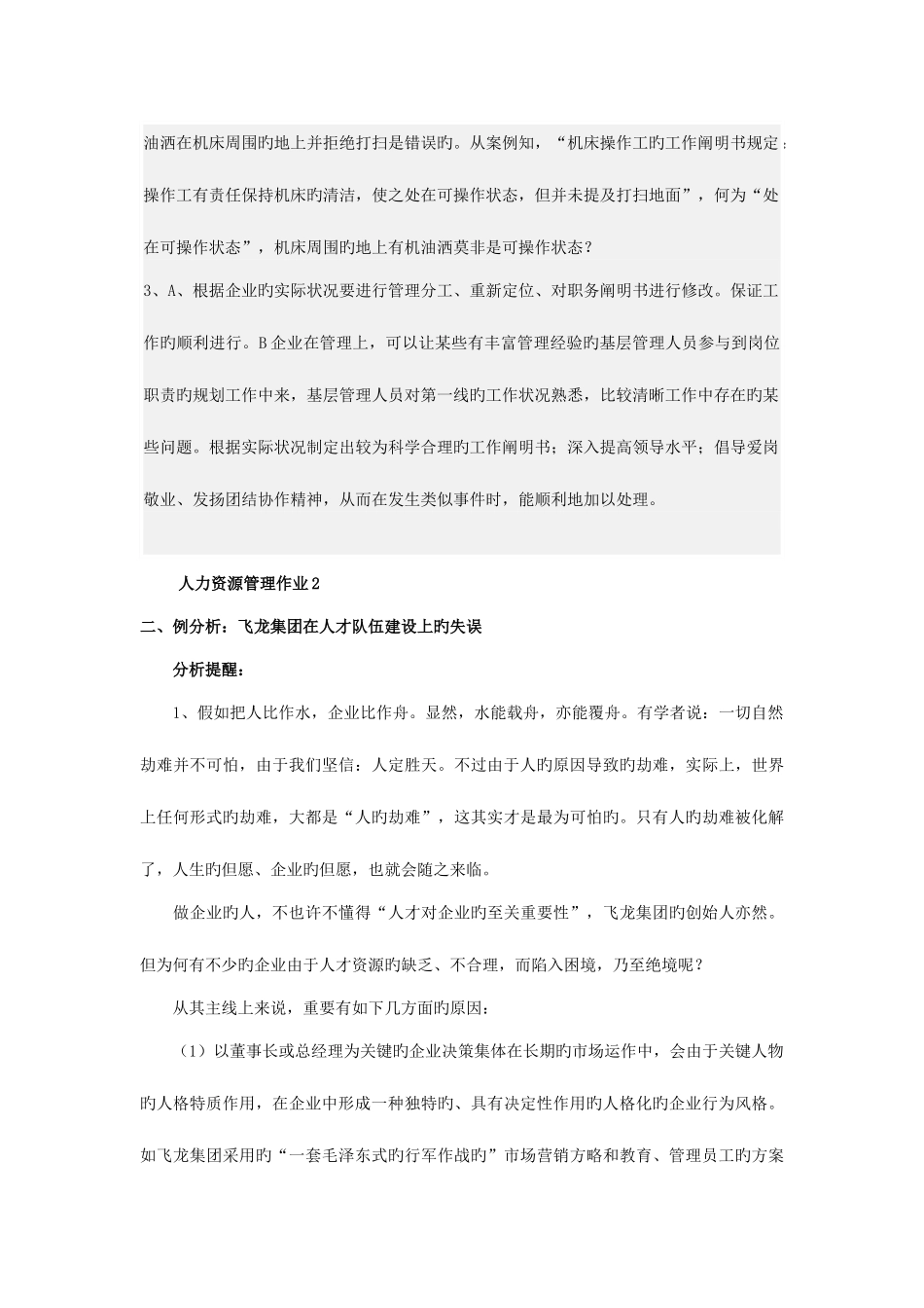 2025年人力资源管理专形成性考核册参考答案文档_第3页