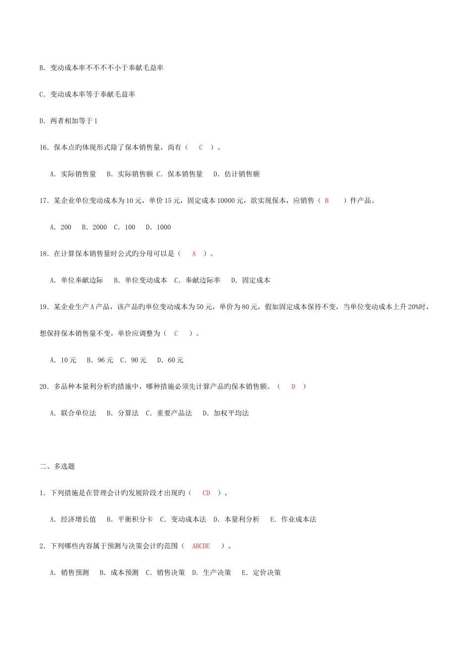 2025年上海电大管理会计形成性考核册答案_第3页
