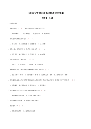 2025年上海电大管理会计形成性考核册答案