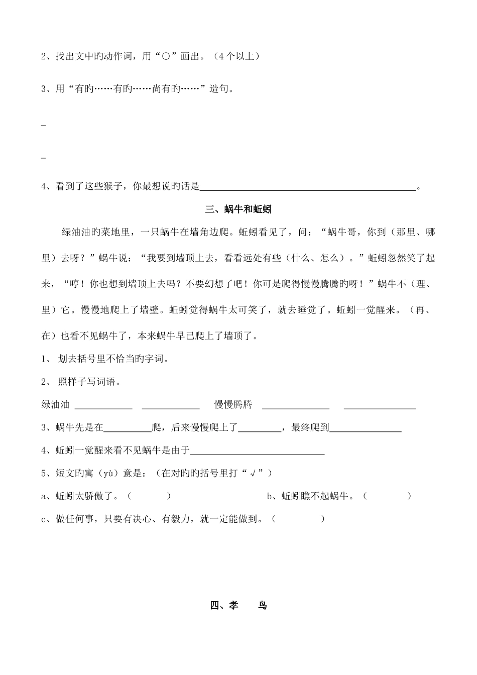 2025年二年级阅读短文题库_第2页