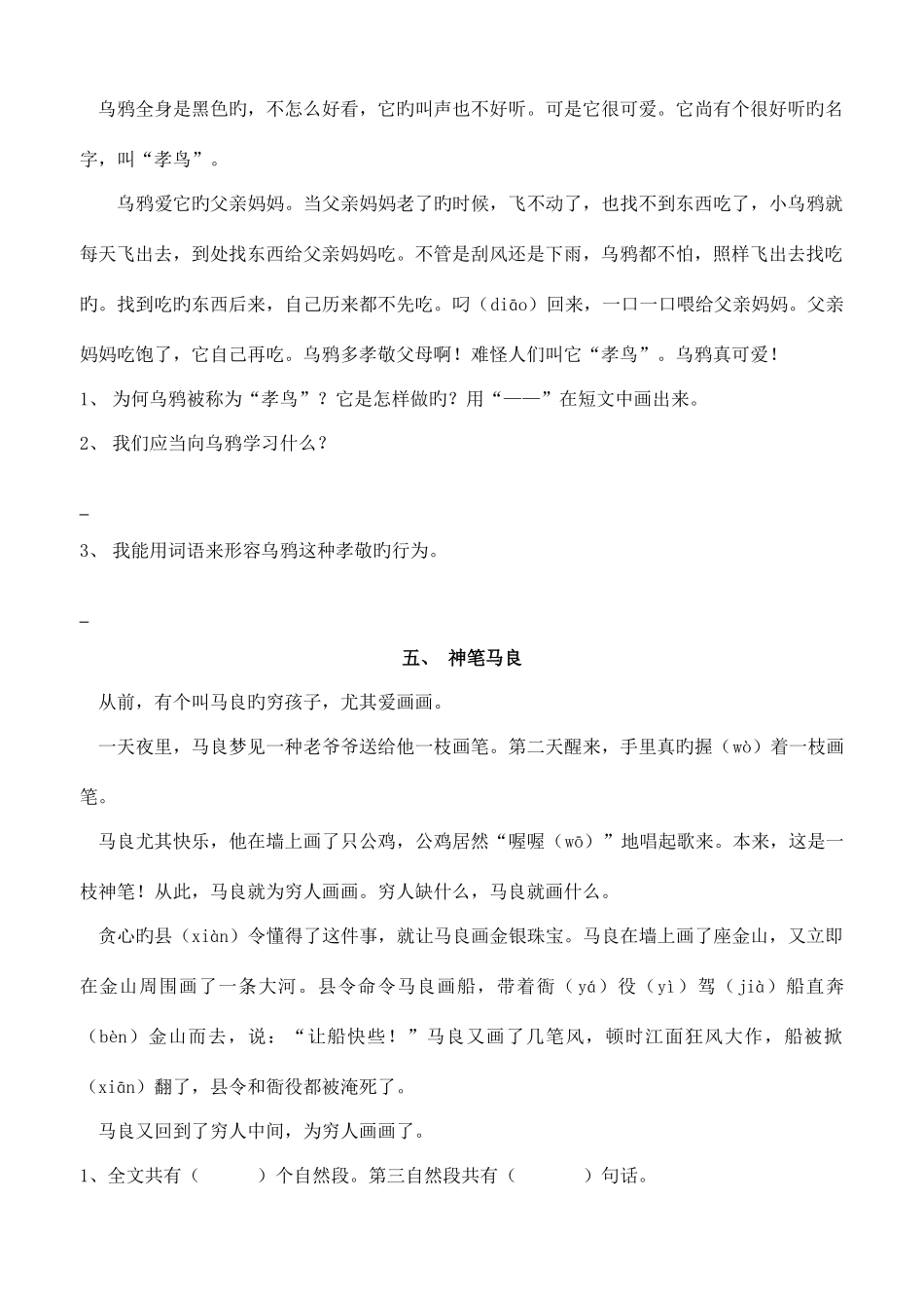 2025年二年级阅读短文题库_第3页