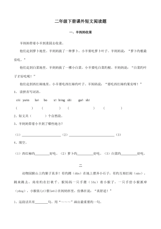 2025年二年级阅读短文题库