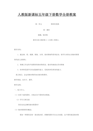 2025年人教版新课标五年级下册数学全册教案