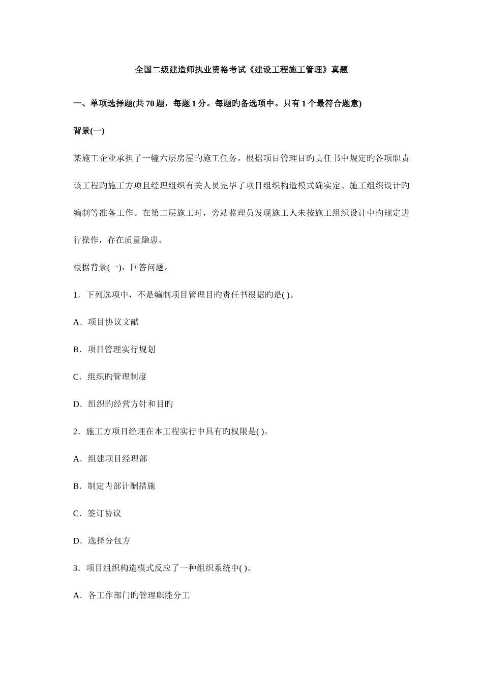 2025年二级建造师施工管理真题_第1页