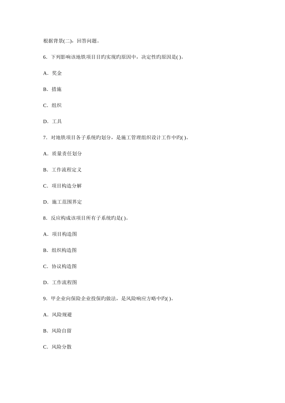 2025年二级建造师施工管理真题_第3页