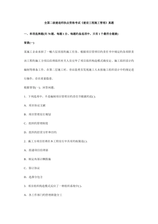 2025年二级建造师施工管理真题