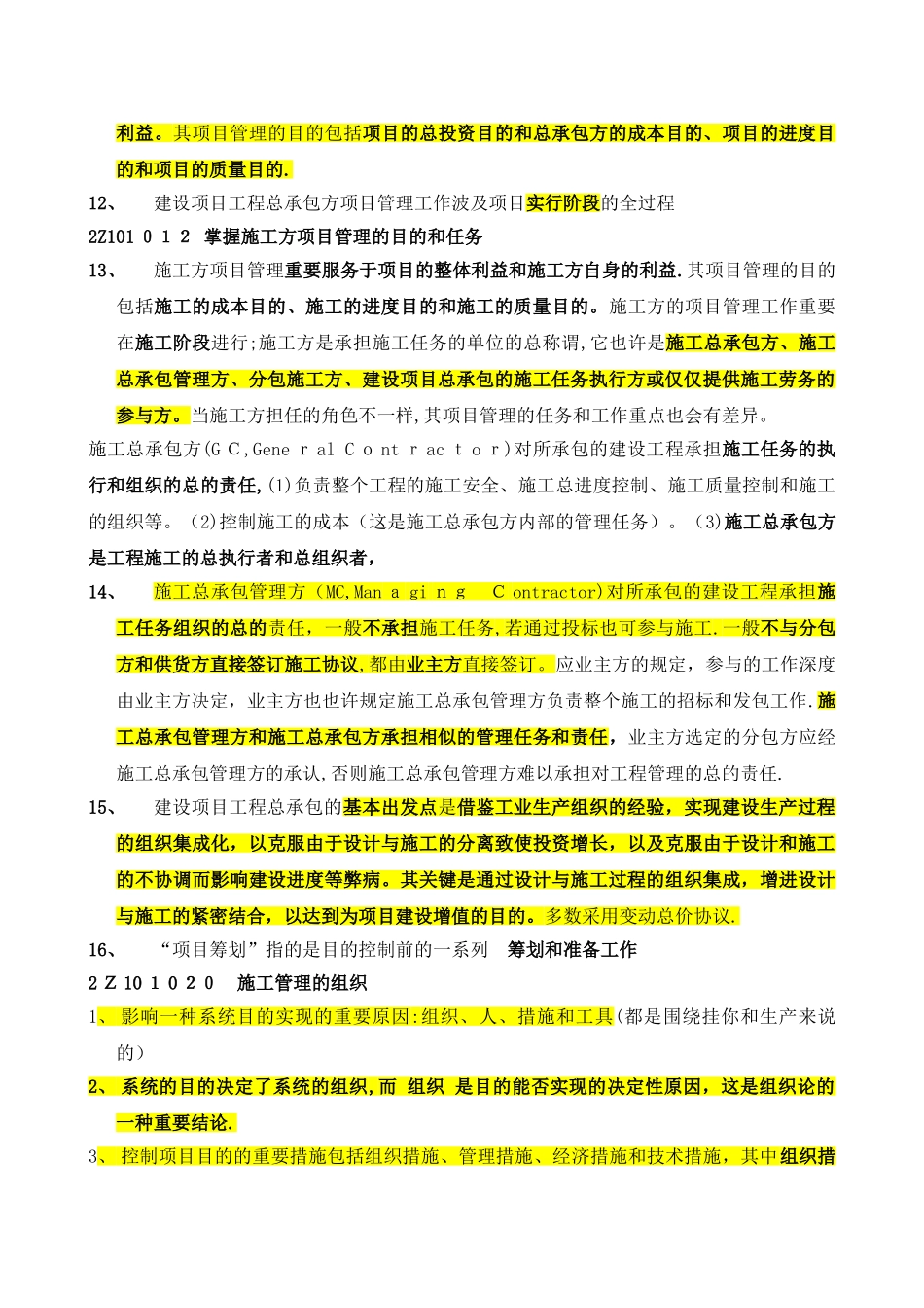 2025年二级建造师施工管理考试重点范本_第2页