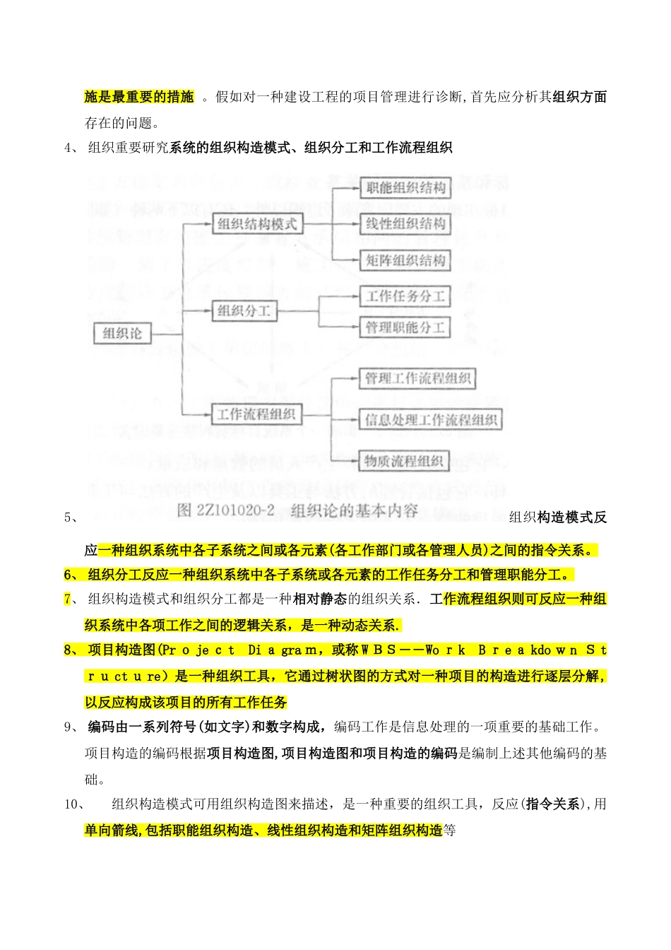 2025年二级建造师施工管理考试重点范本_第3页