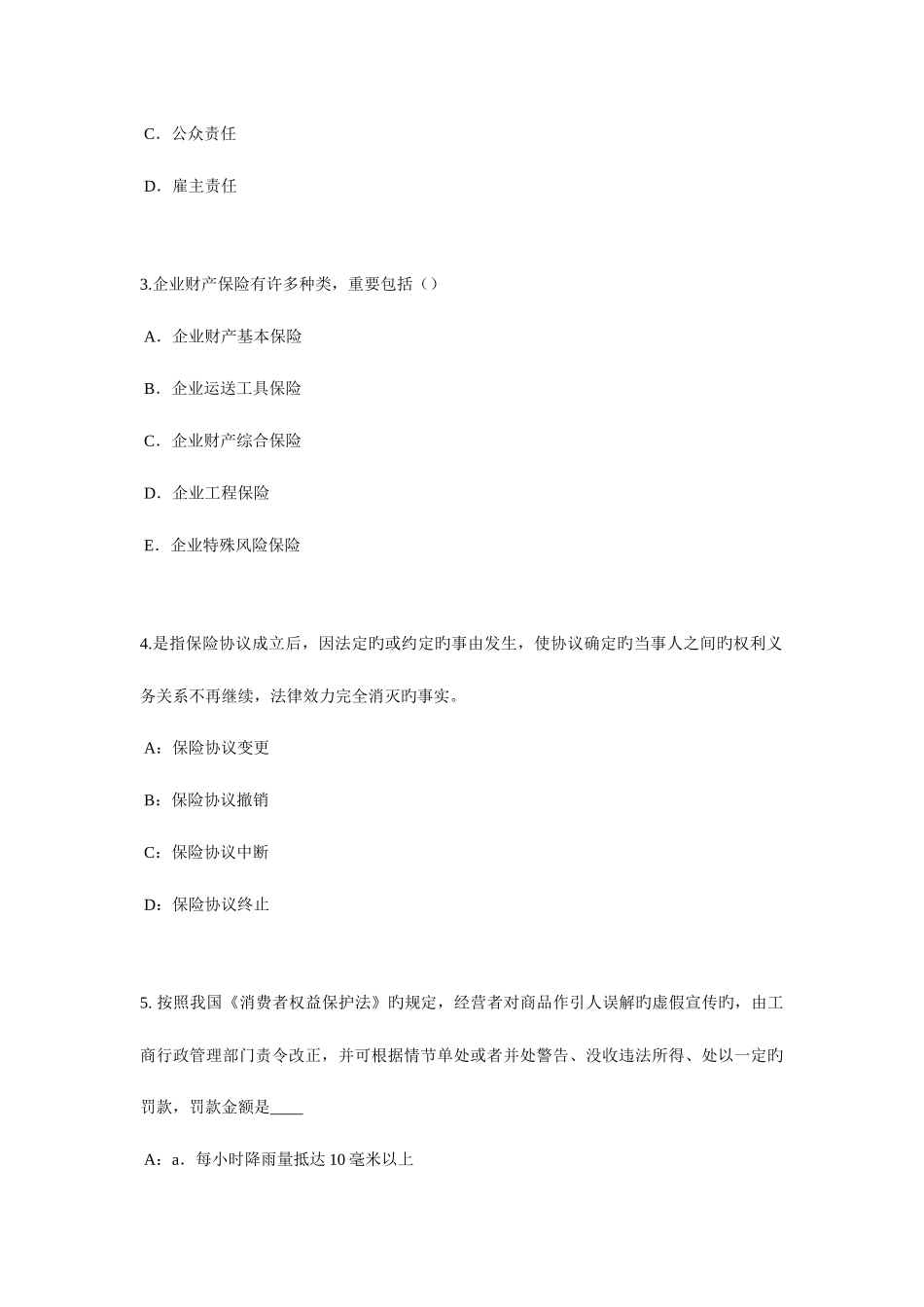 2025年上半年河北省保险代理从业人员资格考试试卷_第2页