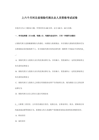 2025年上半年河北省保险代理从业人员资格考试试卷