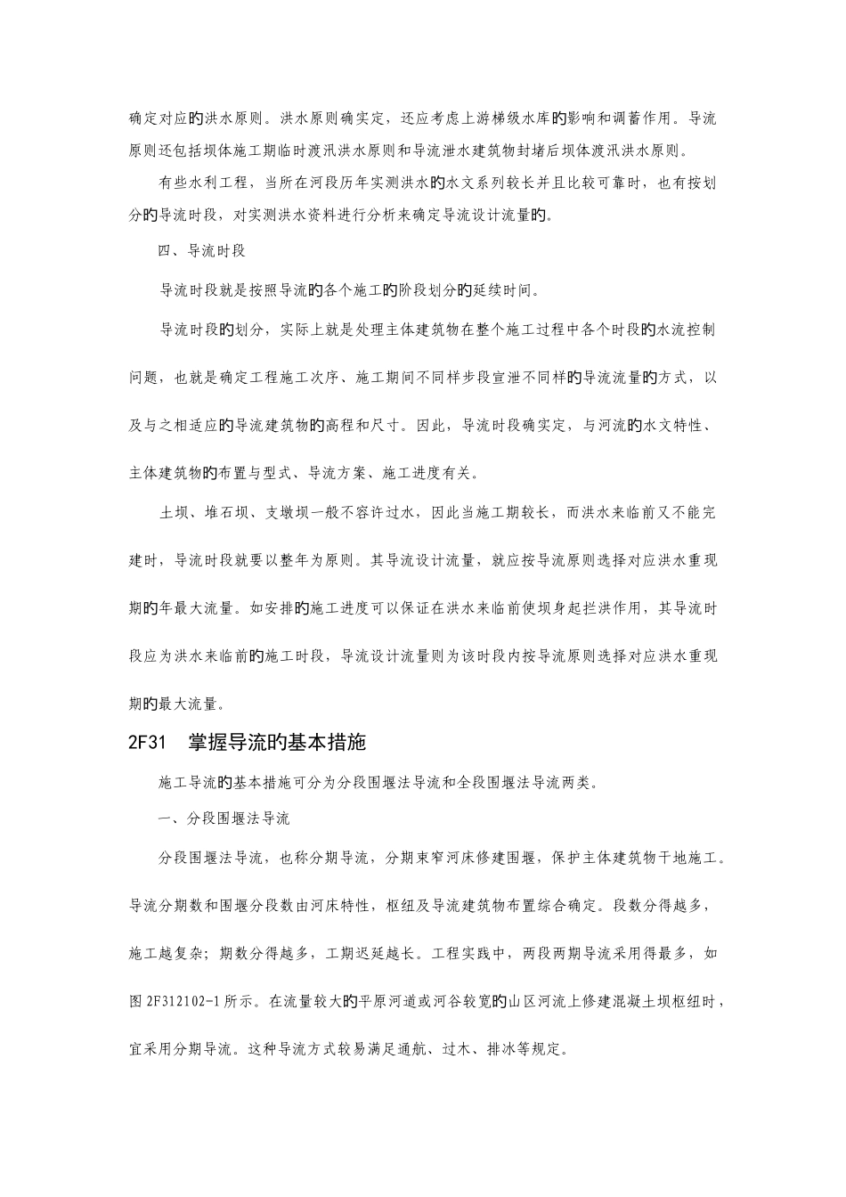 2025年二级水利建造师导流工程_第2页