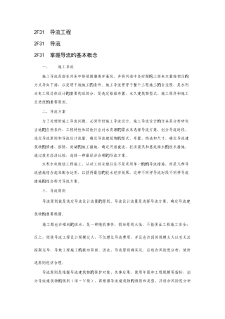 2025年二级水利建造师导流工程