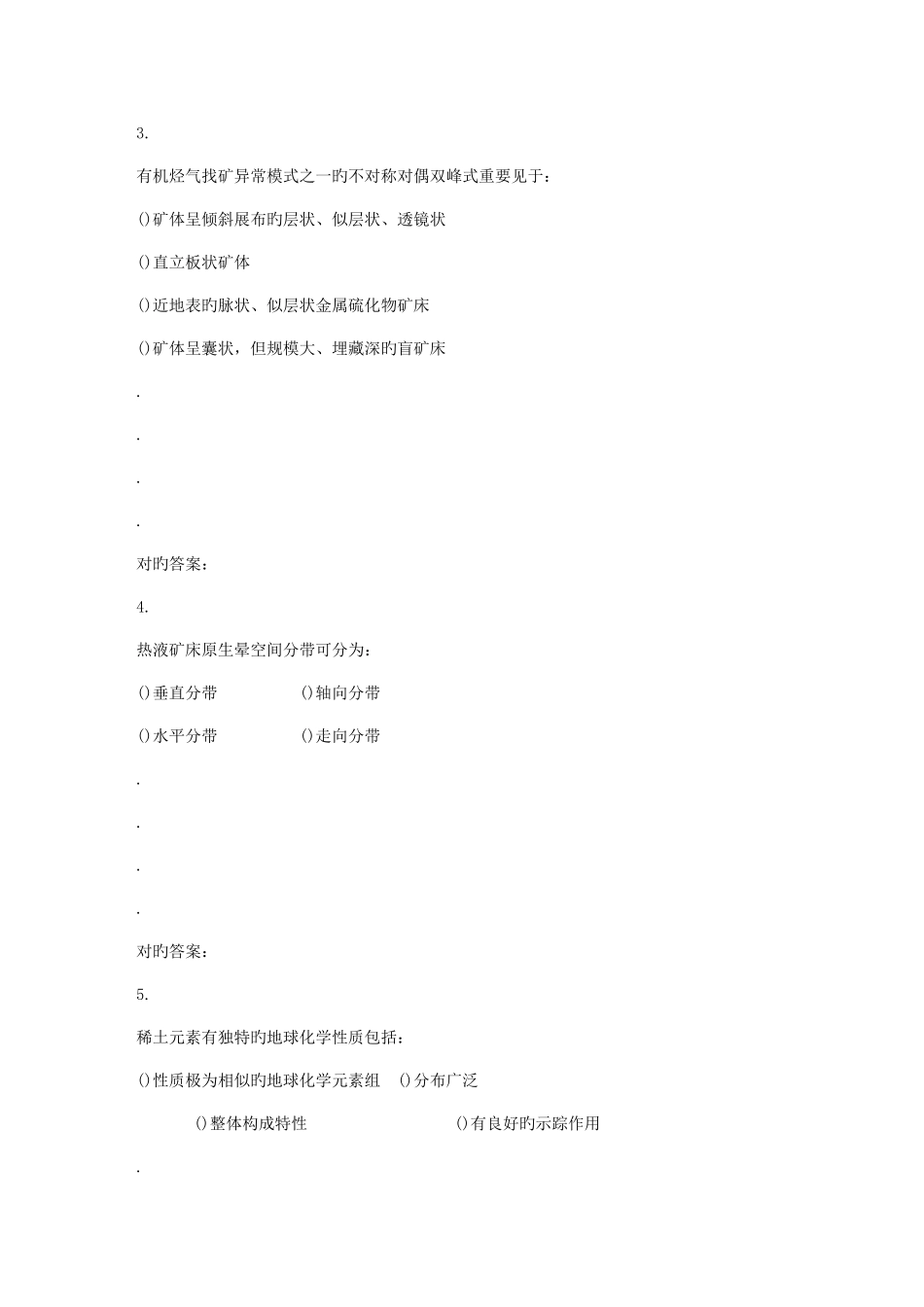 2025年东北大学春学期应用地球化学在线作业_第2页