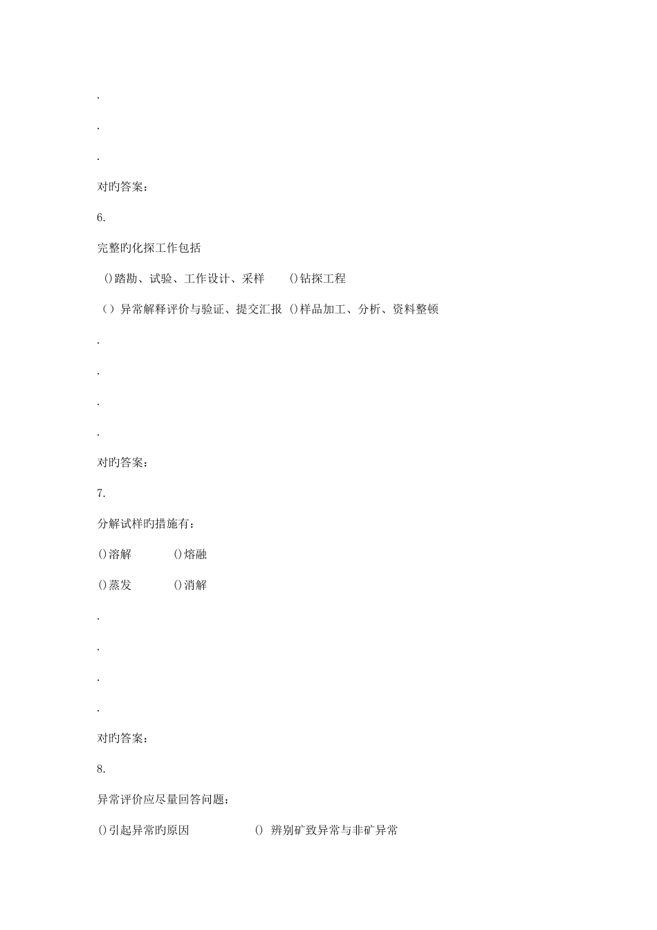 2025年东北大学春学期应用地球化学在线作业_第3页