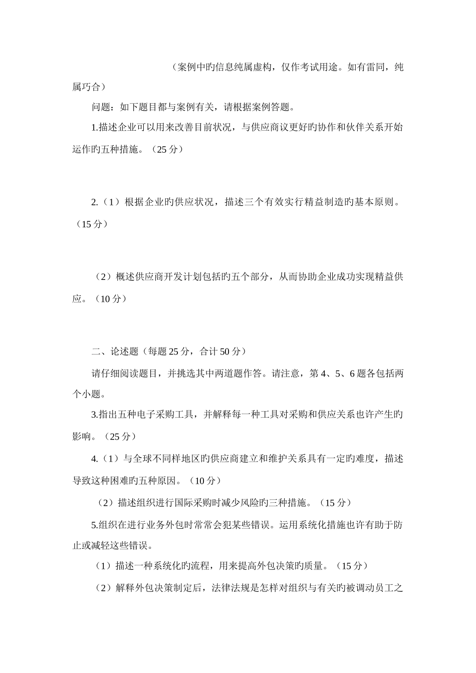 2025年中英合作采购与供应管理职业资格证书考试中级_第2页