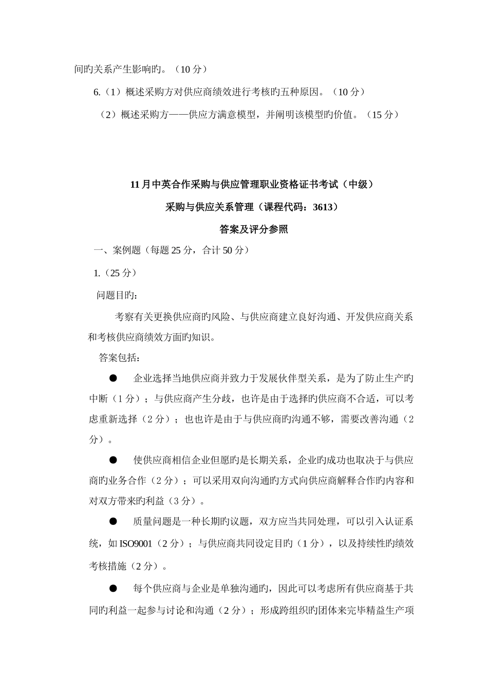 2025年中英合作采购与供应管理职业资格证书考试中级_第3页
