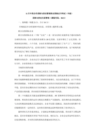 2025年中英合作采购与供应管理职业资格证书考试中级