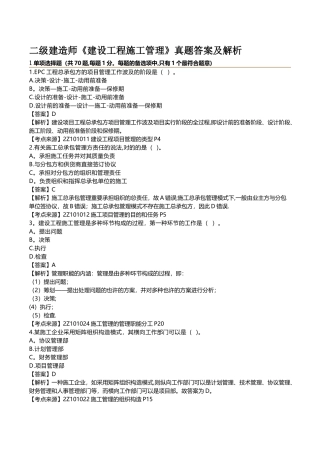 2025年二级建造师建设工程施工管理真题答案及解析