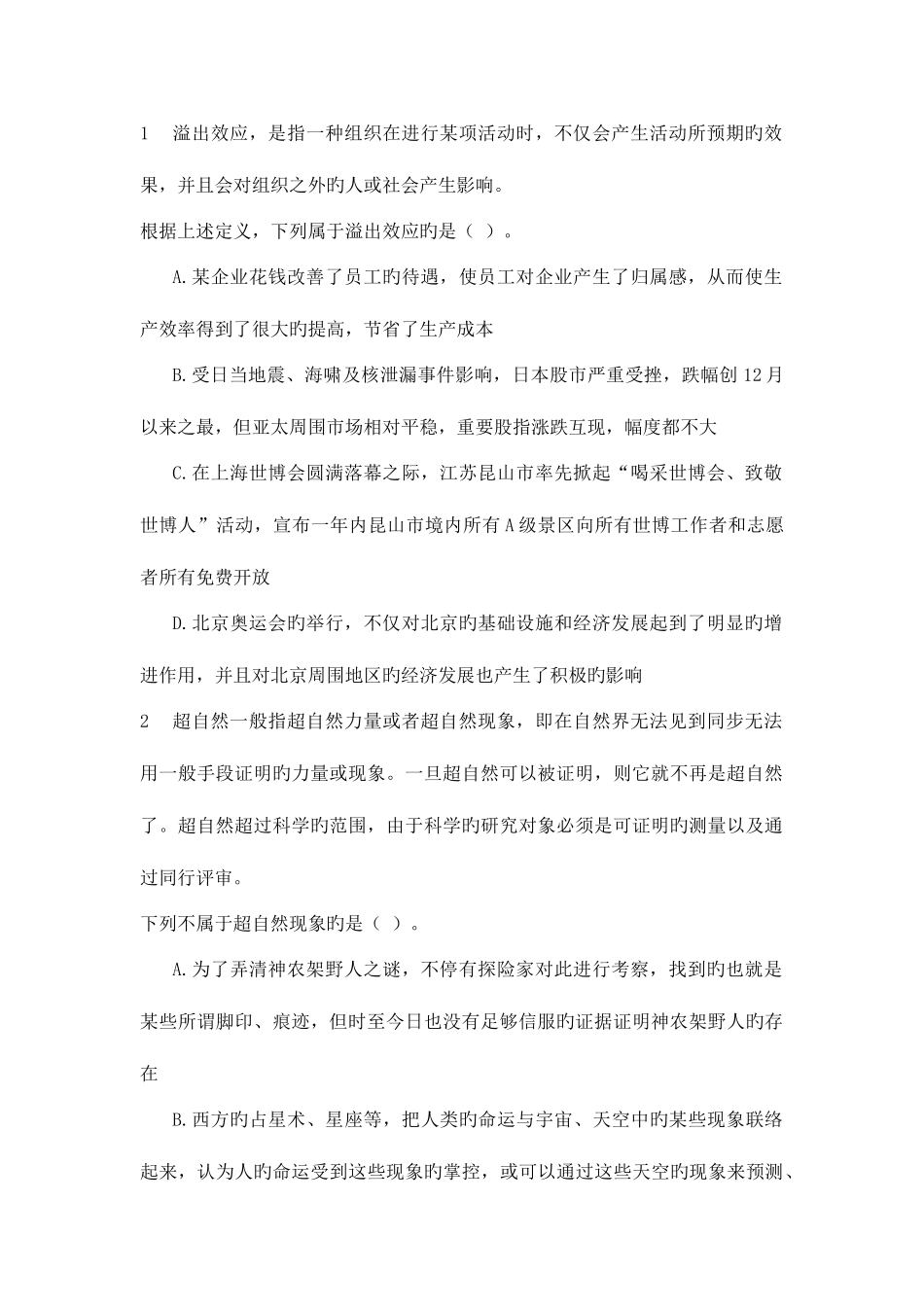 2025年云南省大理公务员录用考试行政职业能力测验全真模拟试卷_第1页