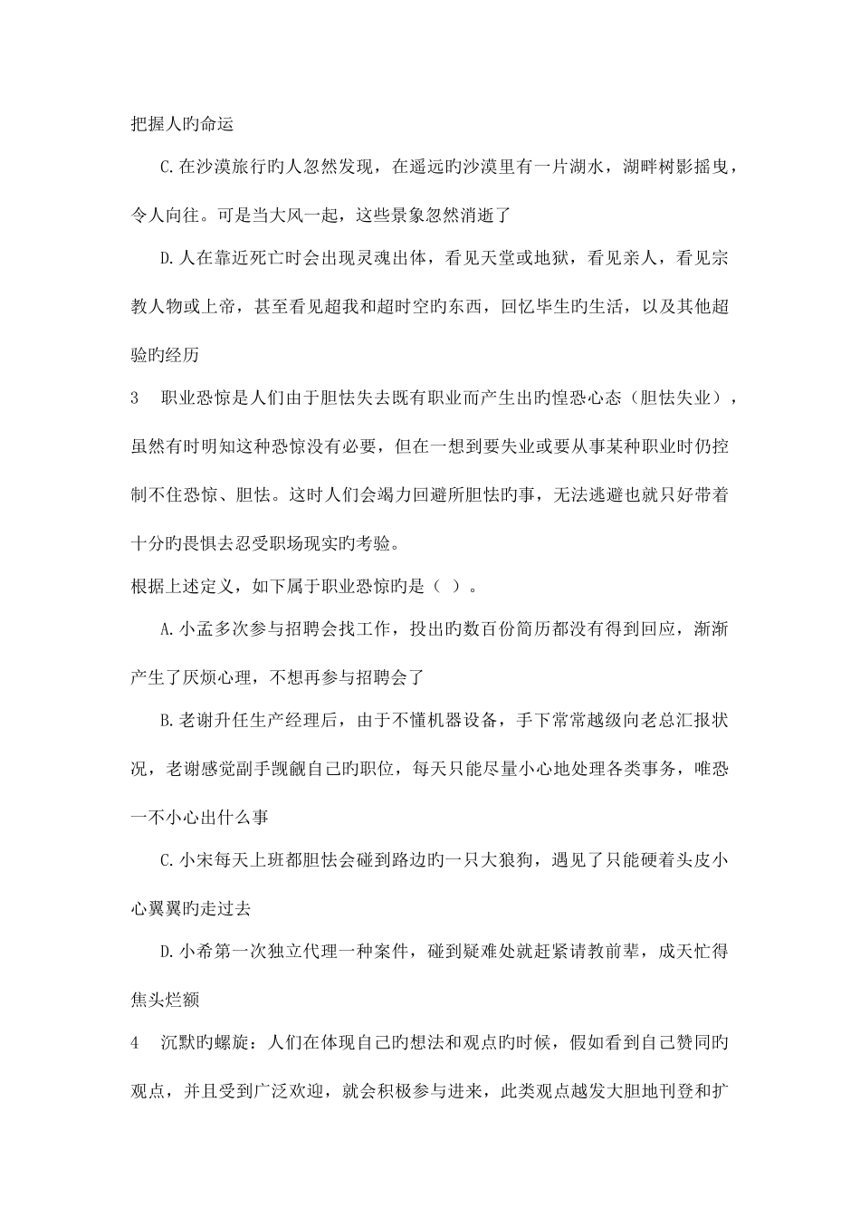 2025年云南省大理公务员录用考试行政职业能力测验全真模拟试卷_第2页